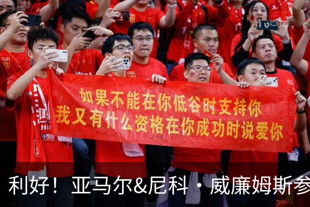 利好！亚马尔&尼科·威廉姆斯参与合练 首战出场几率大增